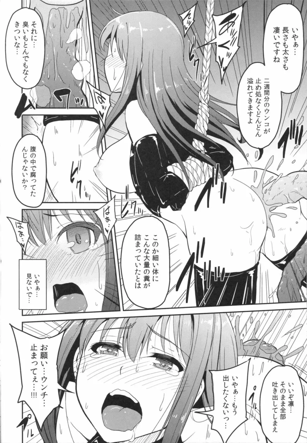 Perfect Lesson 3 －渋谷凛排泄調教－ Page.19