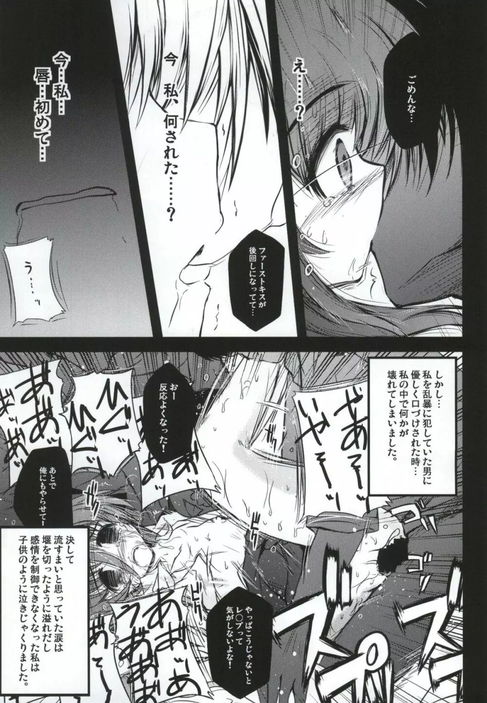 X Report -結実- Page.10