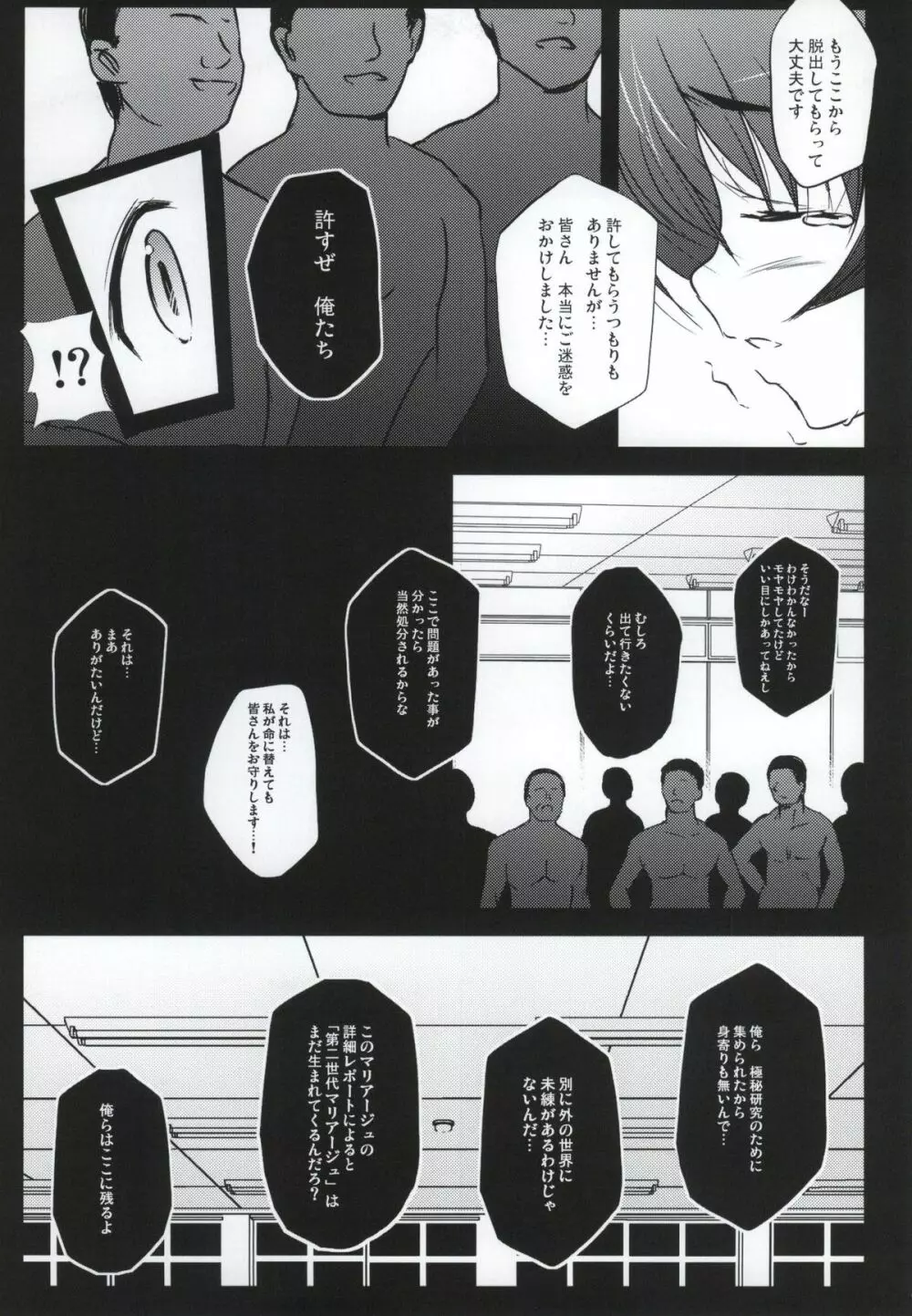 X Report -結実- Page.36