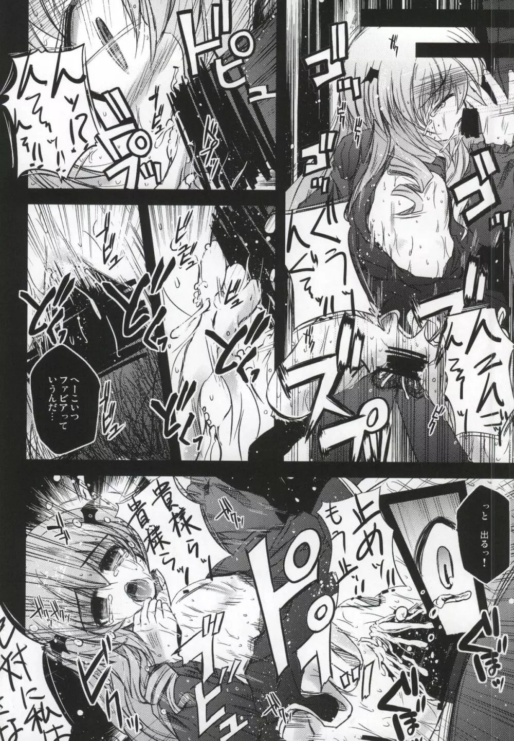 X Report -結実- Page.47