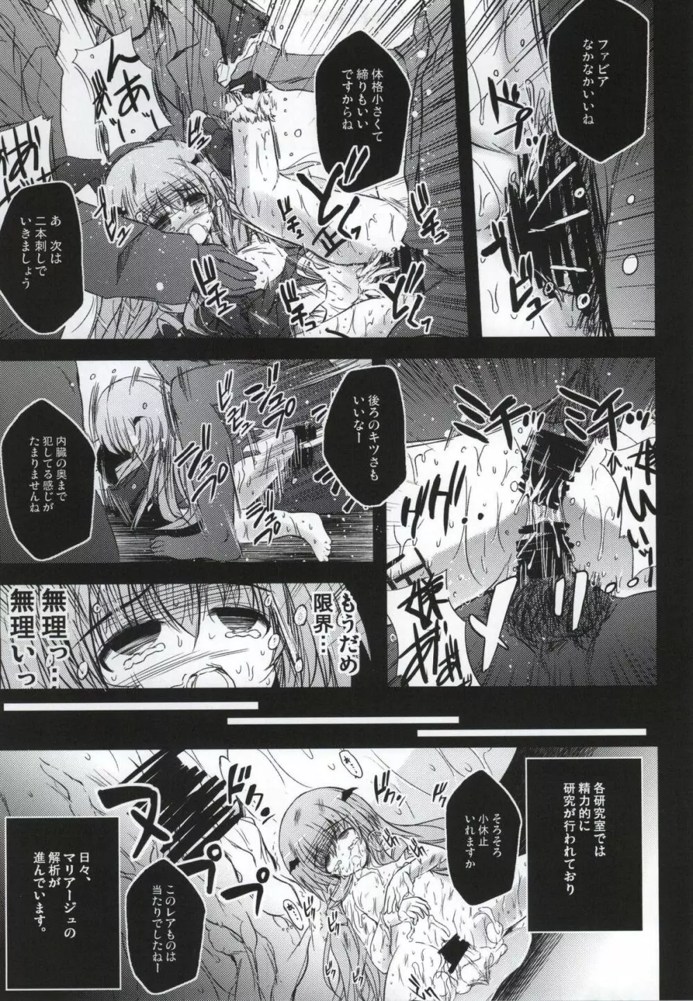 X Report -結実- Page.48