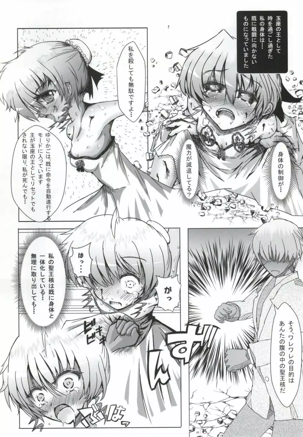 X Report -結実- Page.62