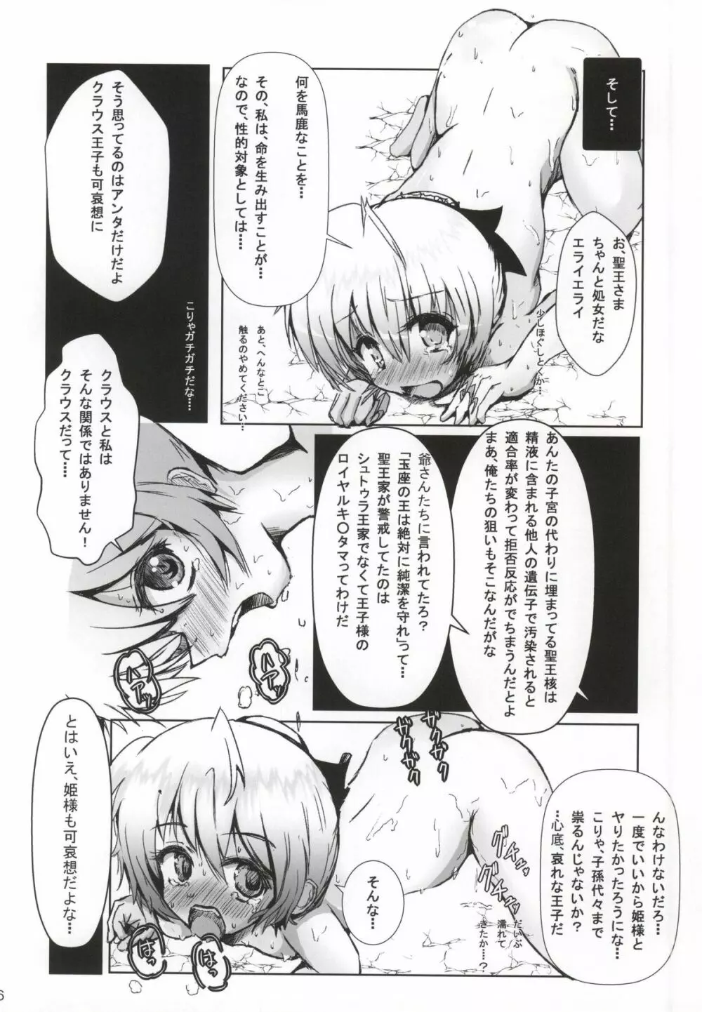 X Report -結実- Page.63