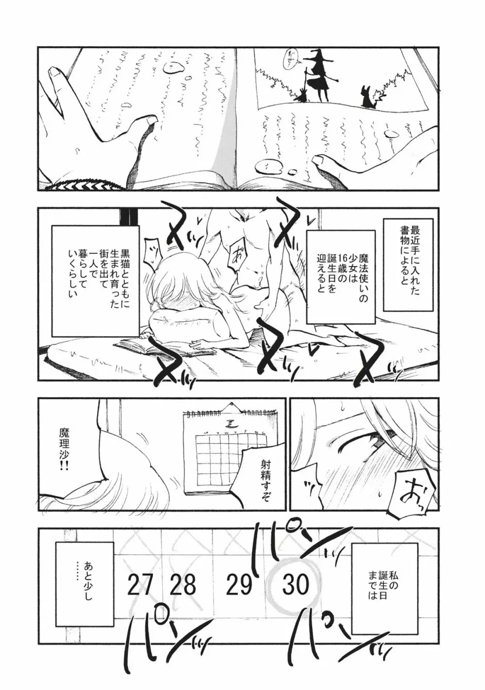 少女魔理沙! Page.17