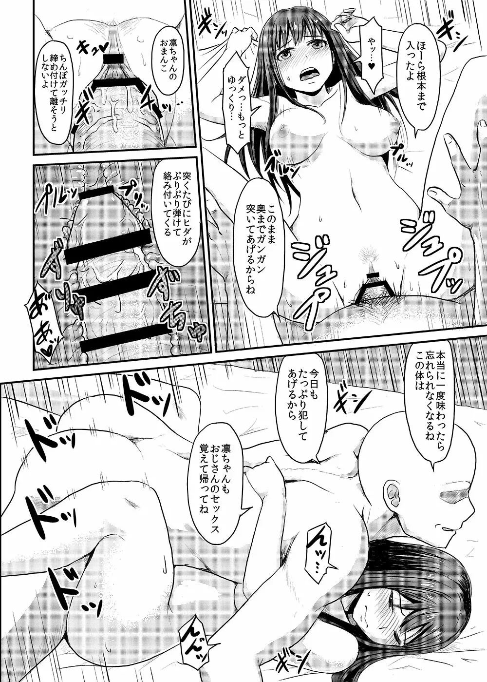 Perfect Lesson+ －渋谷凛調教記録集－ Page.34