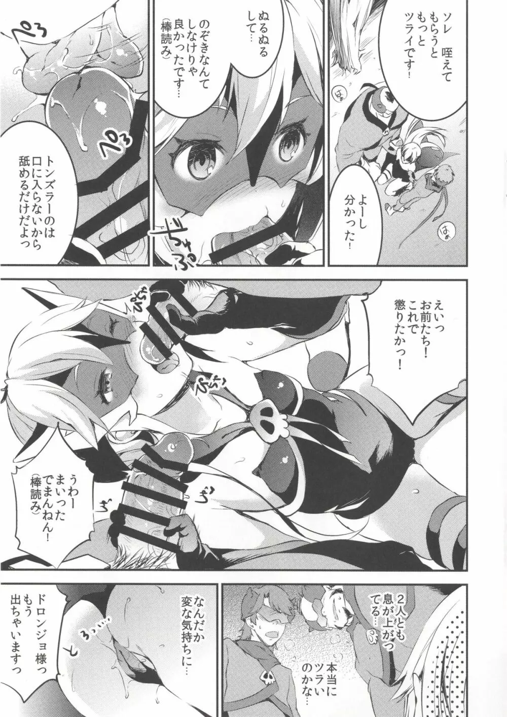 夜ノオシオキ! Page.7
