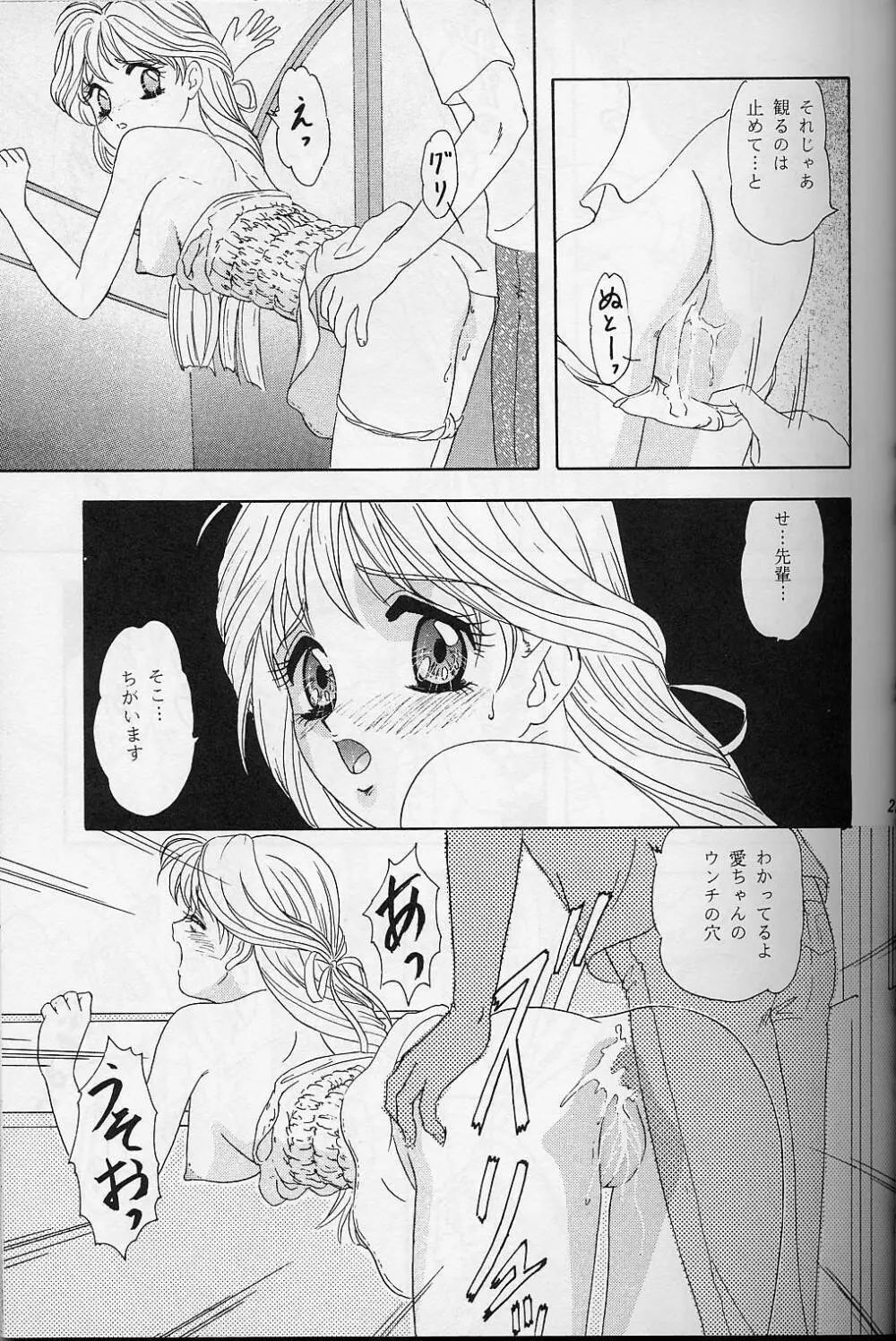 LUNCH BOX 38 年下の女の子♥１・２総集編 Page.22