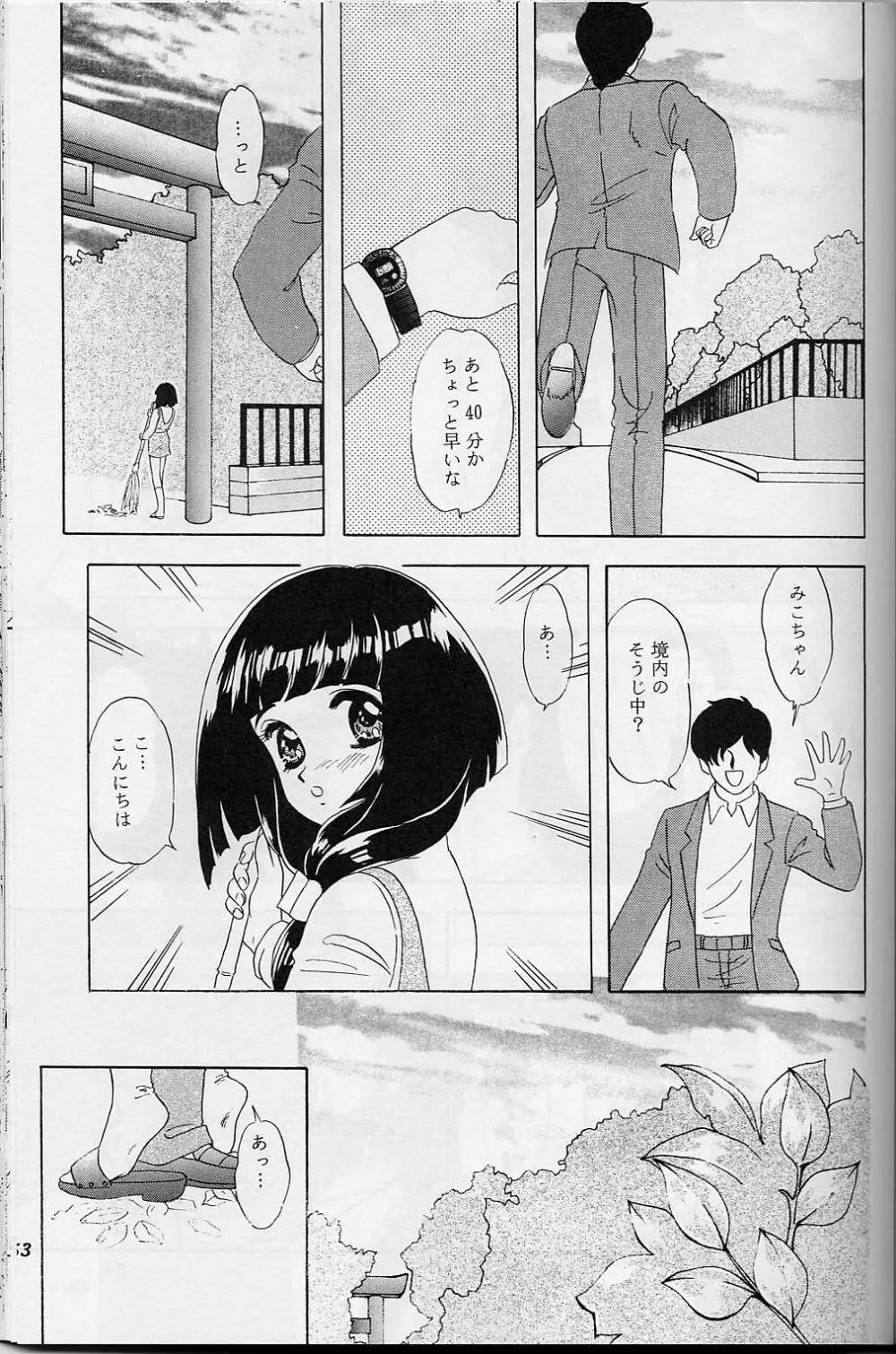 LUNCH BOX 38 年下の女の子♥１・２総集編 Page.52