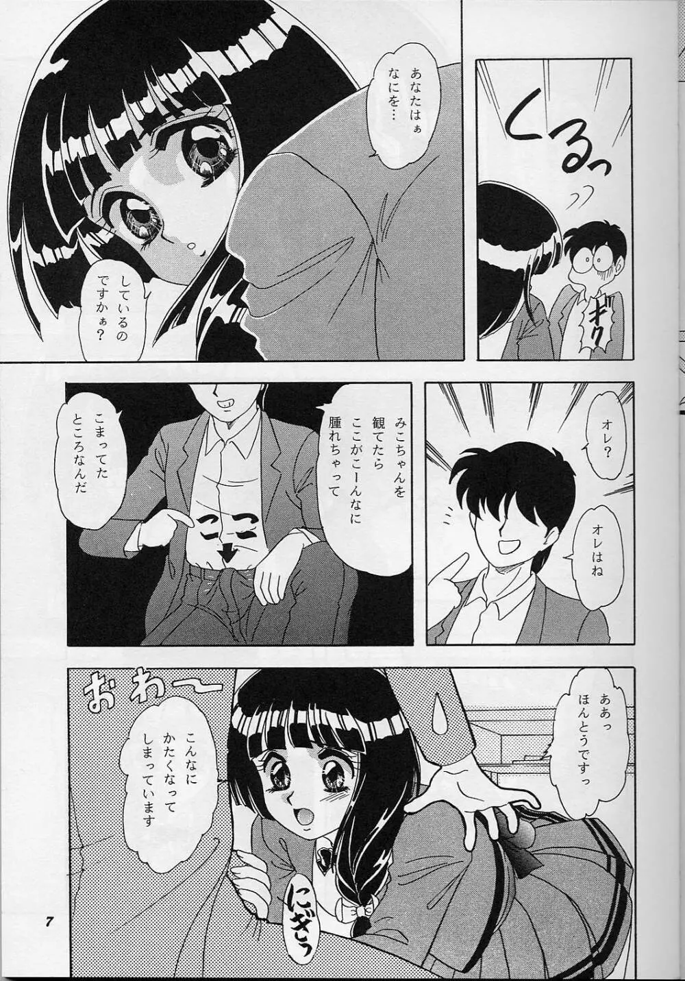 LUNCH BOX 38 年下の女の子♥１・２総集編 Page.6