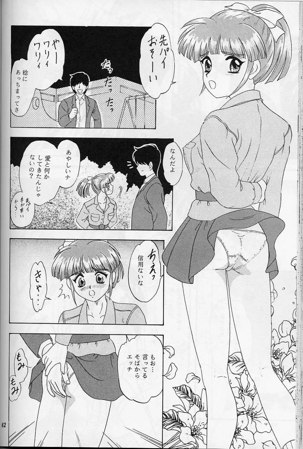 LUNCH BOX 38 年下の女の子♥１・２総集編 Page.61