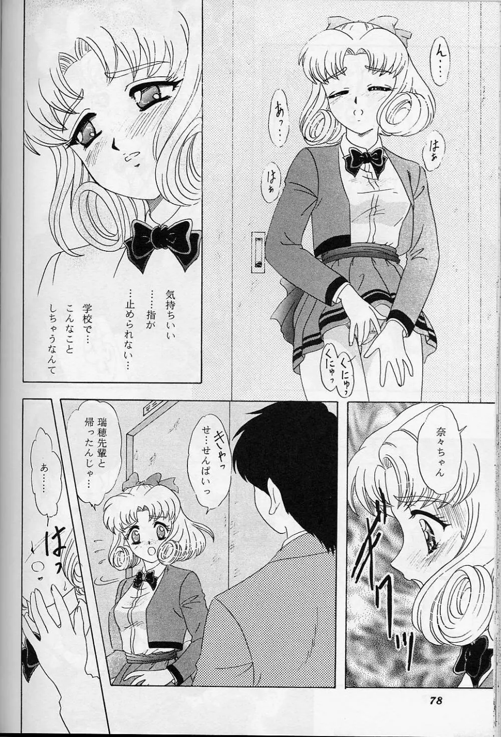 LUNCH BOX 38 年下の女の子♥１・２総集編 Page.77