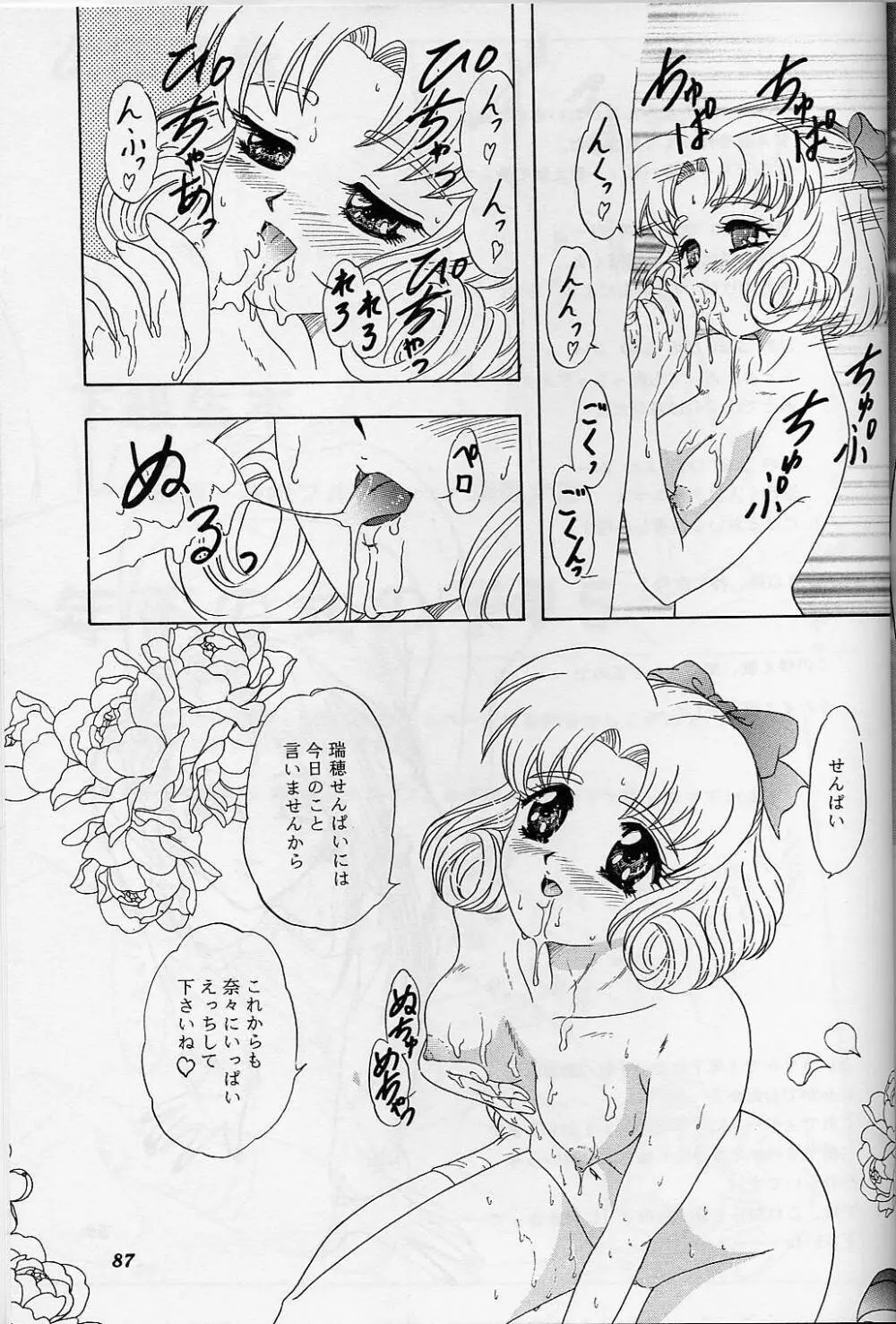 LUNCH BOX 38 年下の女の子♥１・２総集編 Page.86