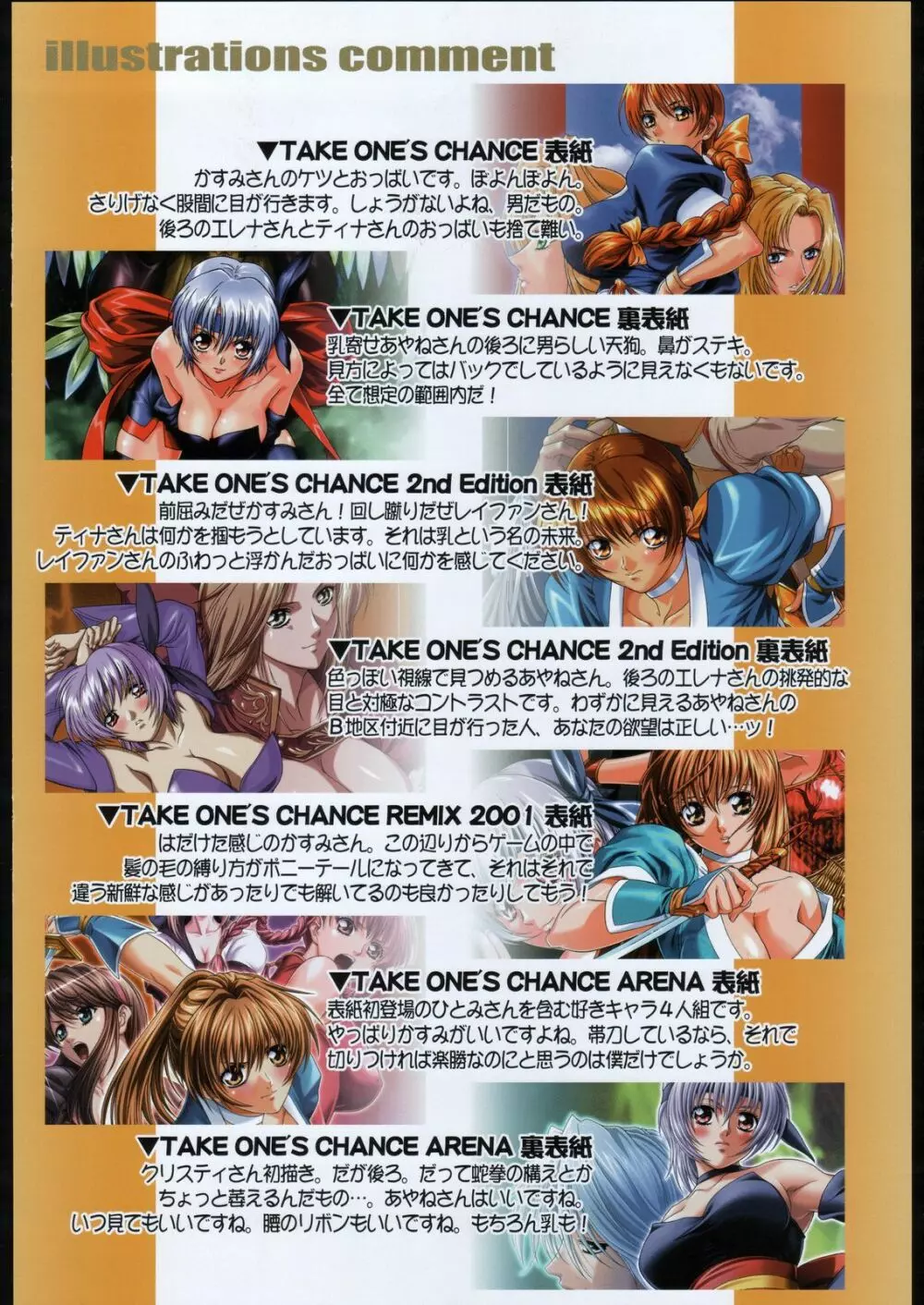 TAKE ONE'S CHANCE ARENA Page.9