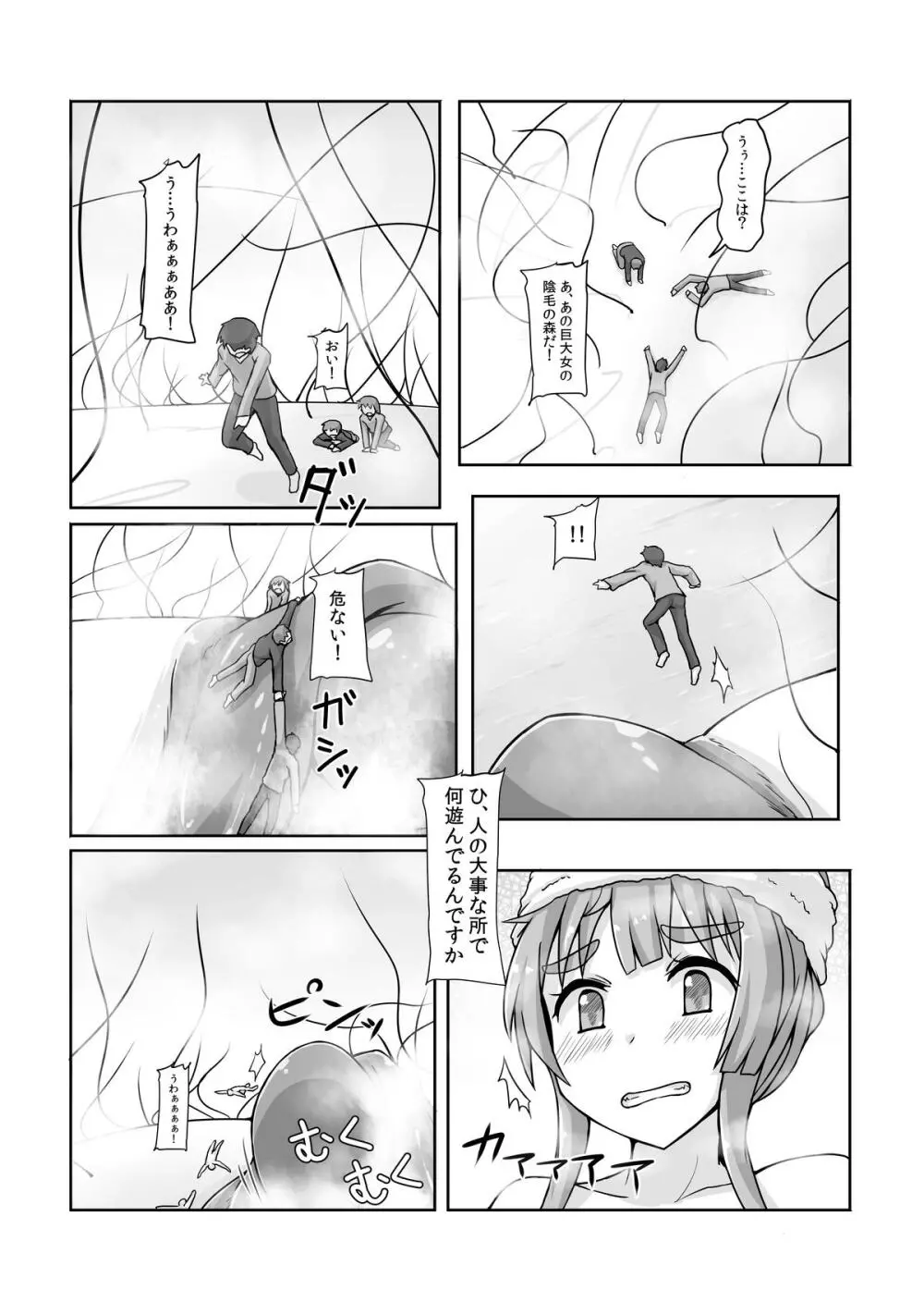 小人類を衰退させます Page.12