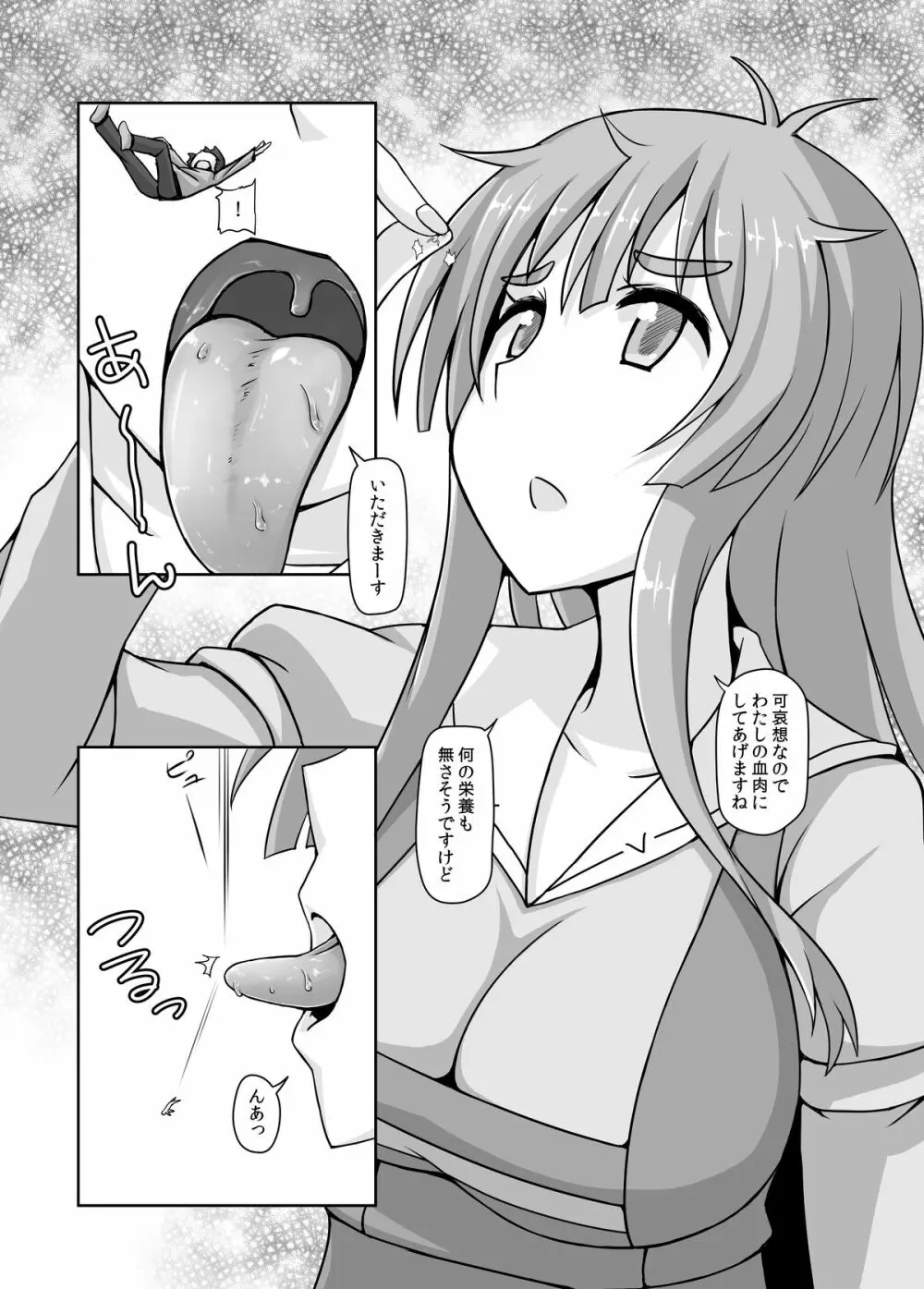 小人類を衰退させます Page.7