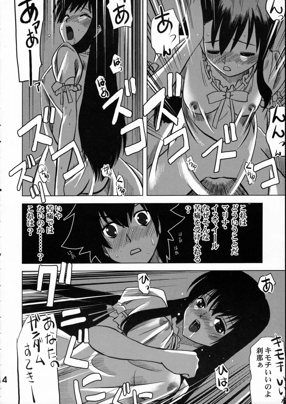 マグロキングダム2009 Page.13