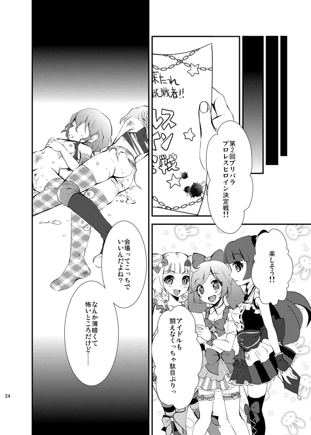 ダメージMAX! りらっくす? Page.23