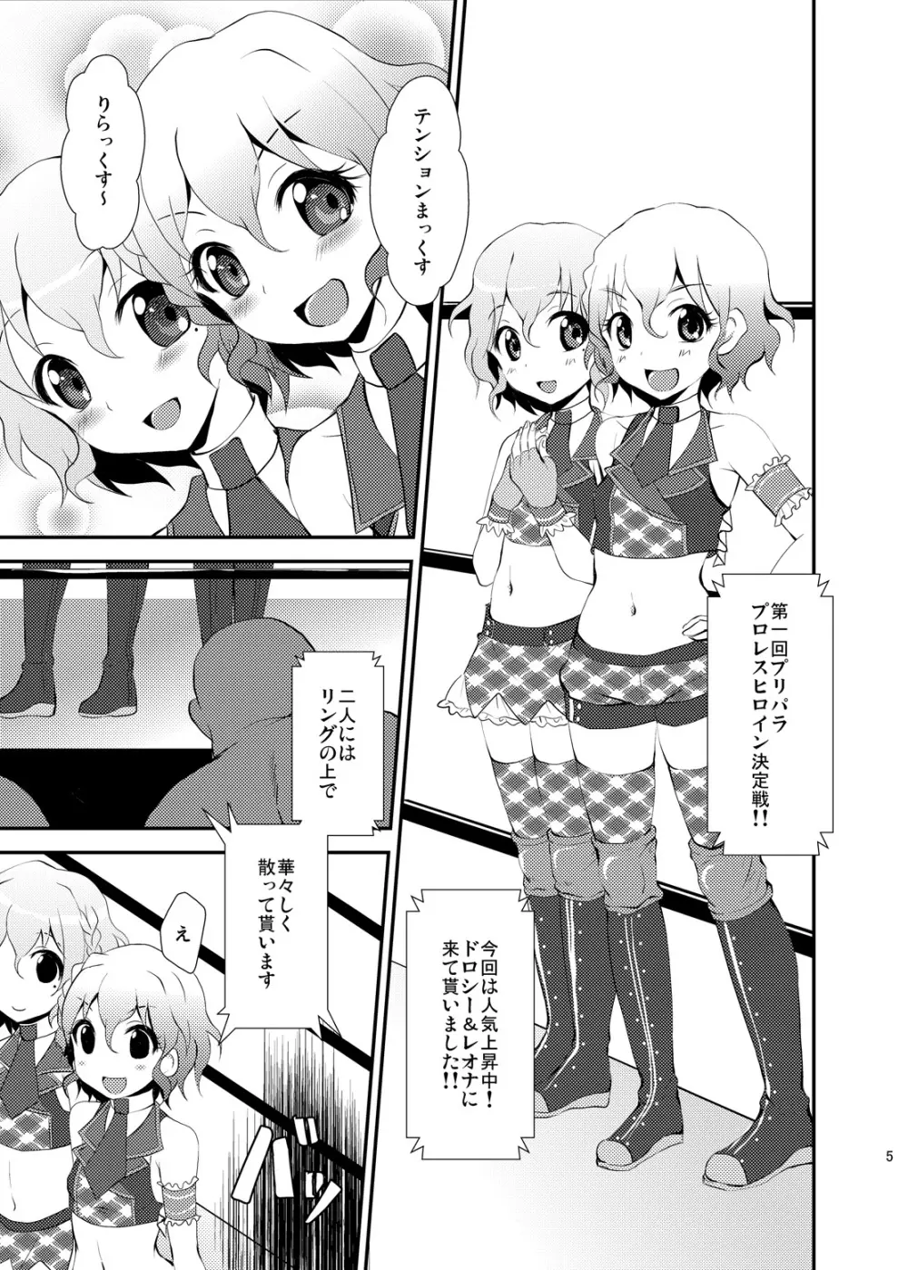 ダメージMAX! りらっくす? Page.4