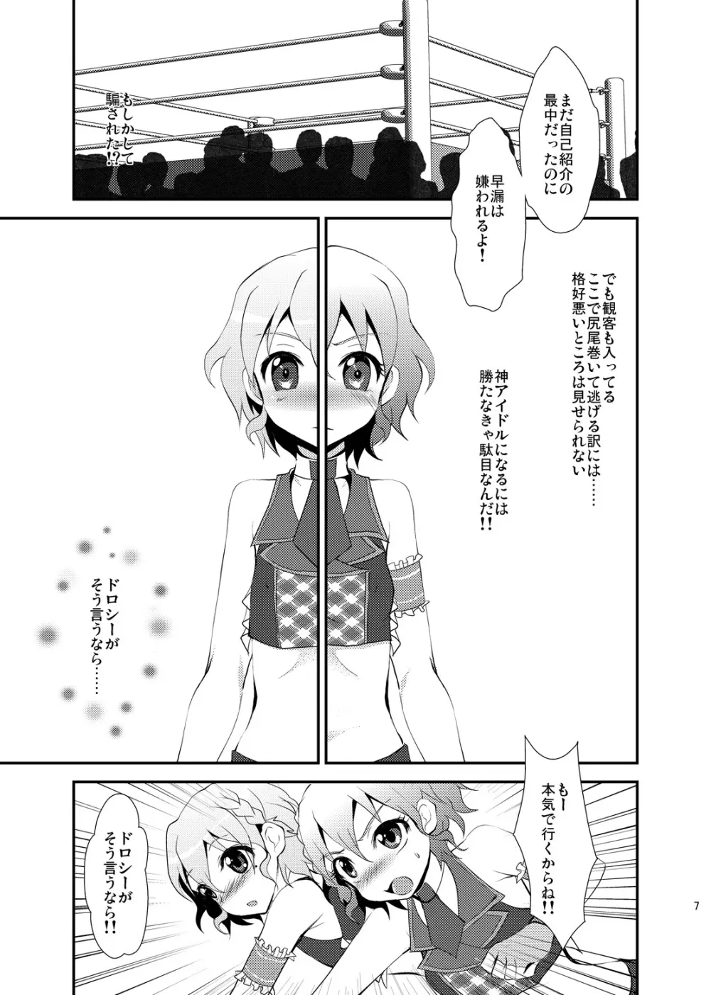 ダメージMAX! りらっくす? Page.6