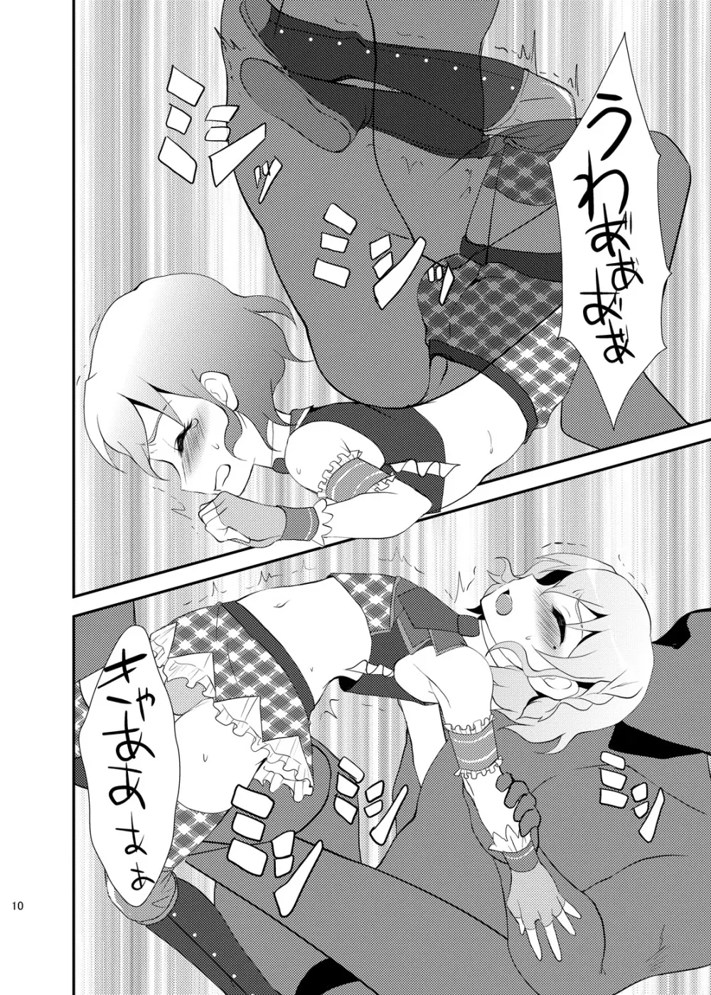 ダメージMAX! りらっくす? Page.9