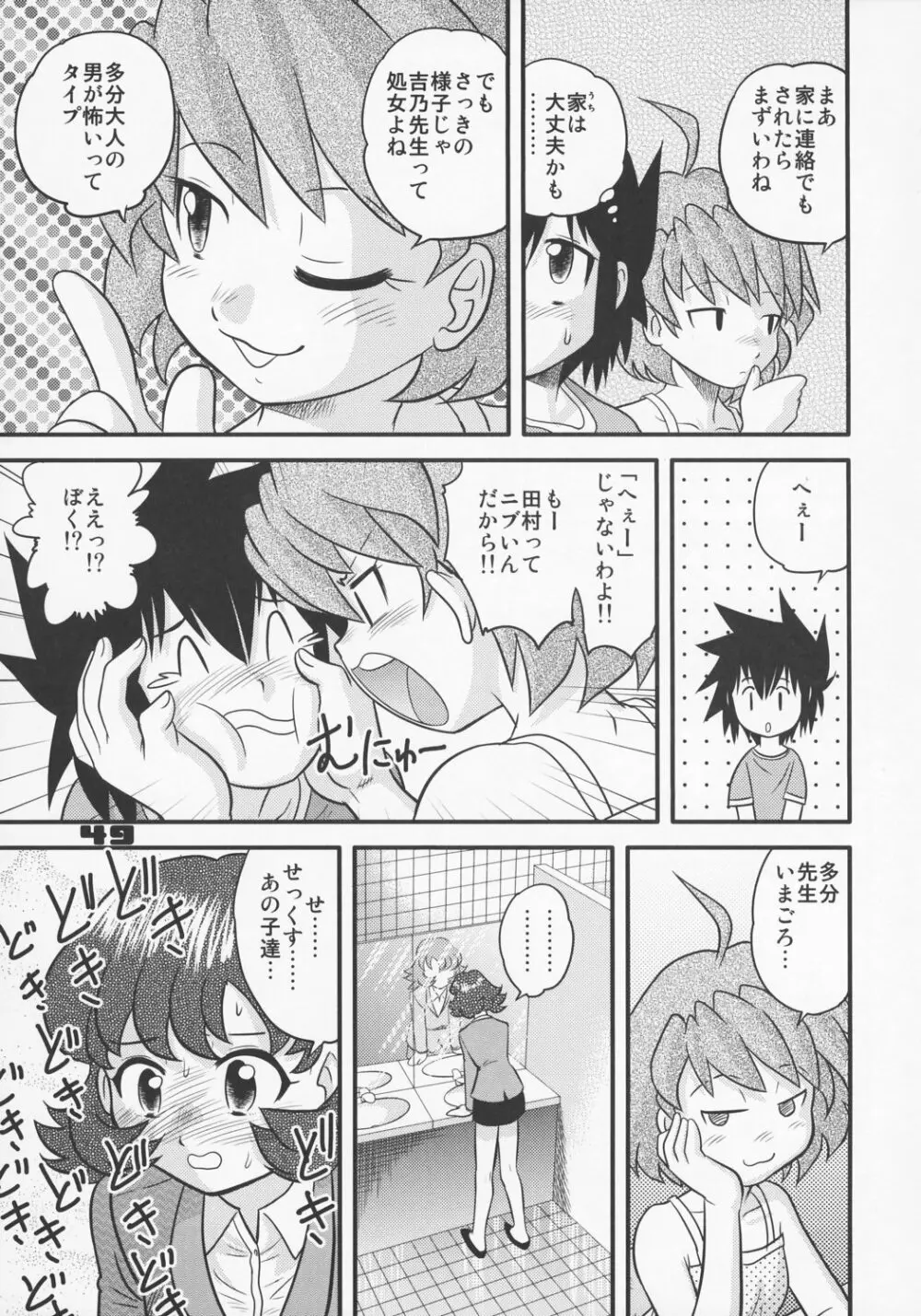 少年帝国 総集編1 Page.48