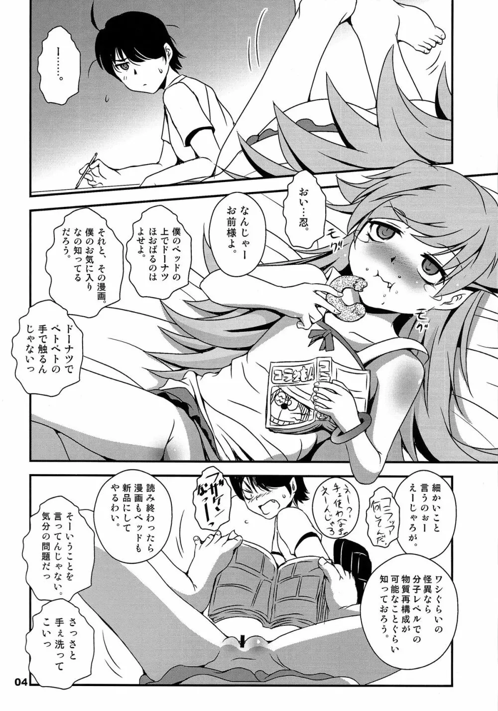 ぱない物語 2 Page.4