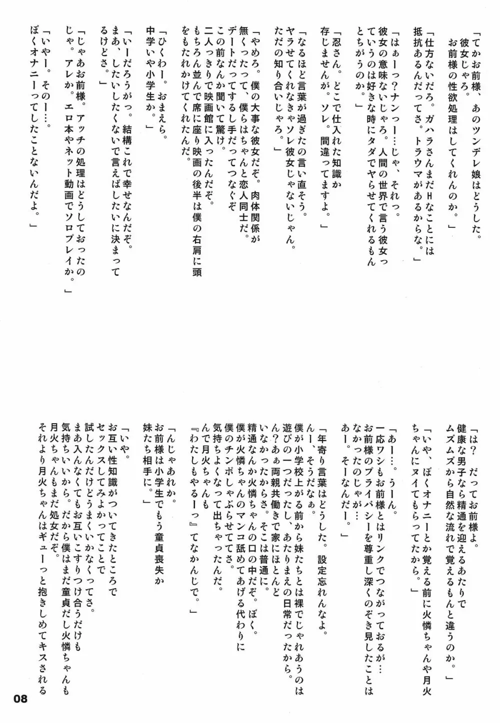 ぱない物語 2 Page.8