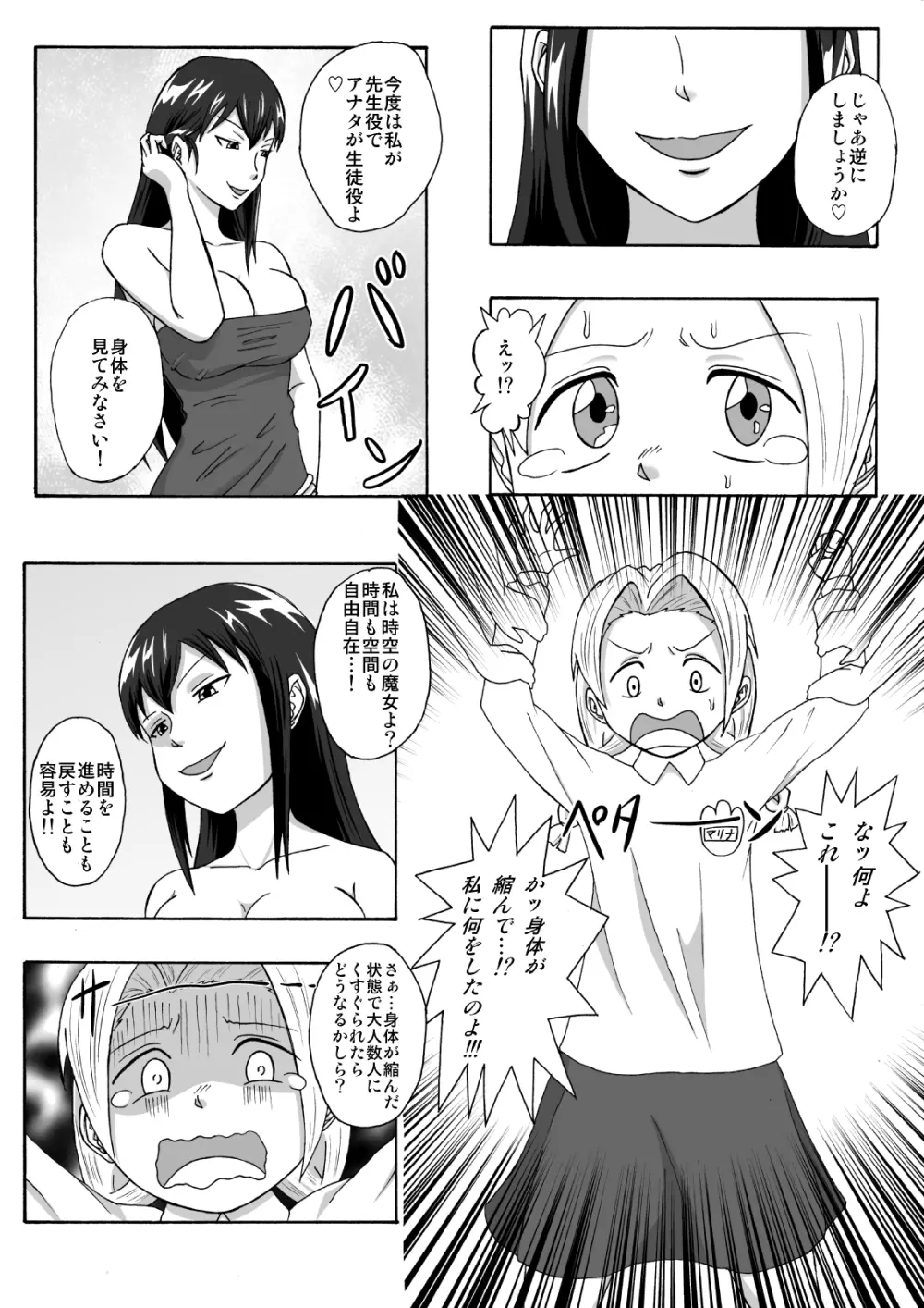 魔女の奴隷募集～罠にハメられた賞金稼ぎ～ Page.14