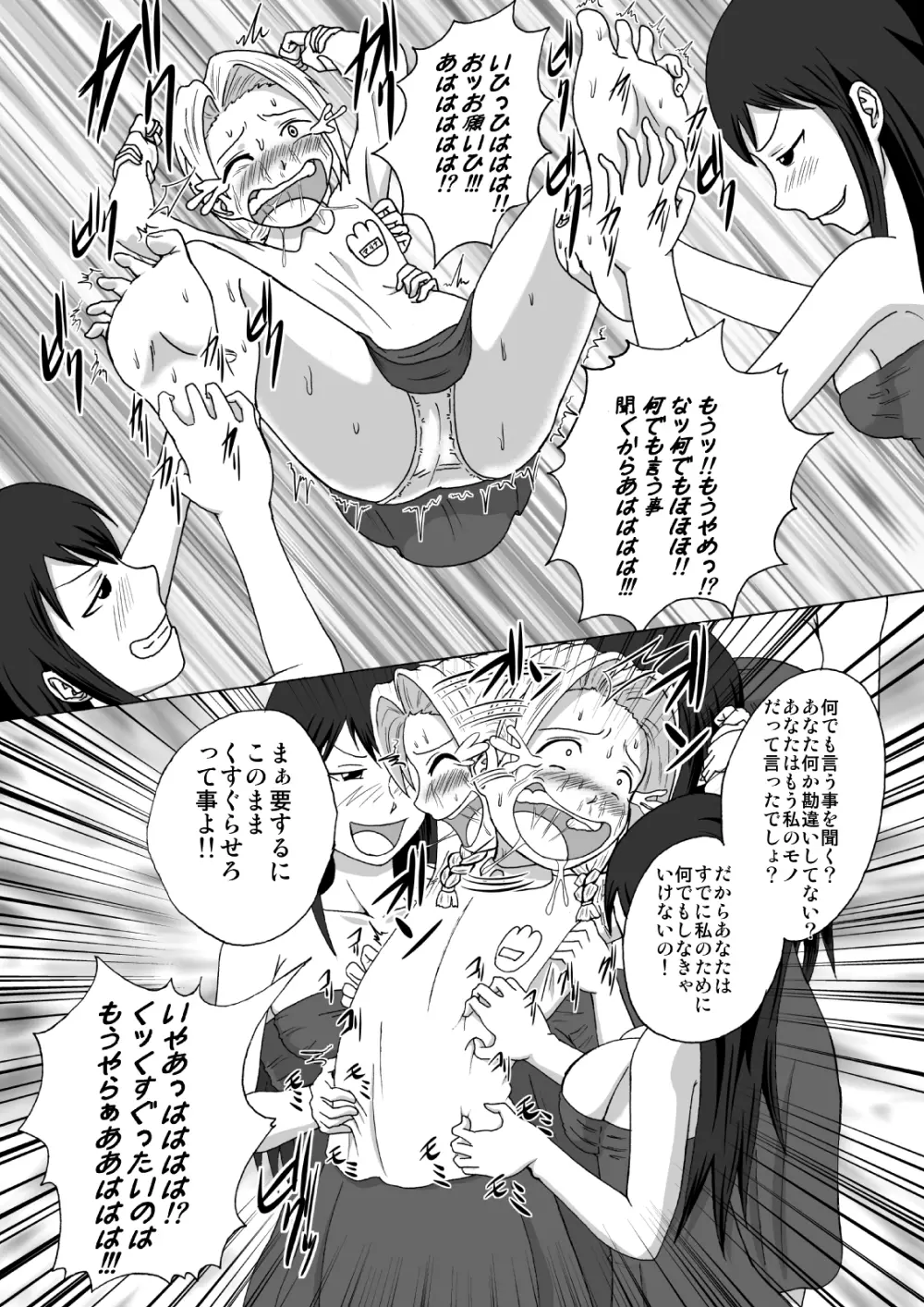 魔女の奴隷募集～罠にハメられた賞金稼ぎ～ Page.16