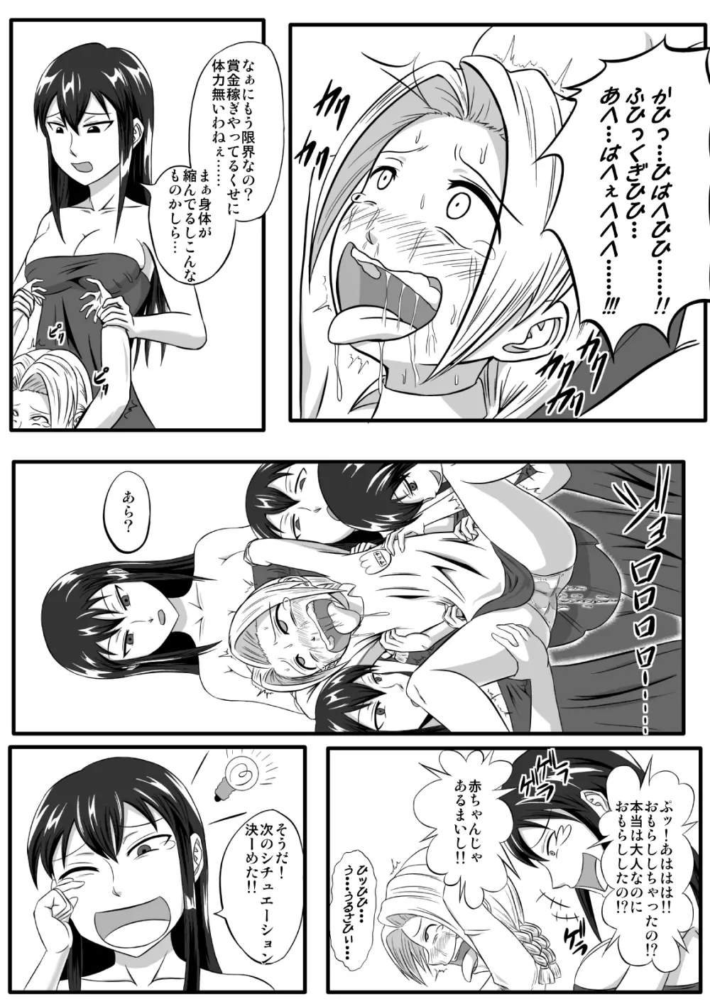 魔女の奴隷募集～罠にハメられた賞金稼ぎ～ Page.17