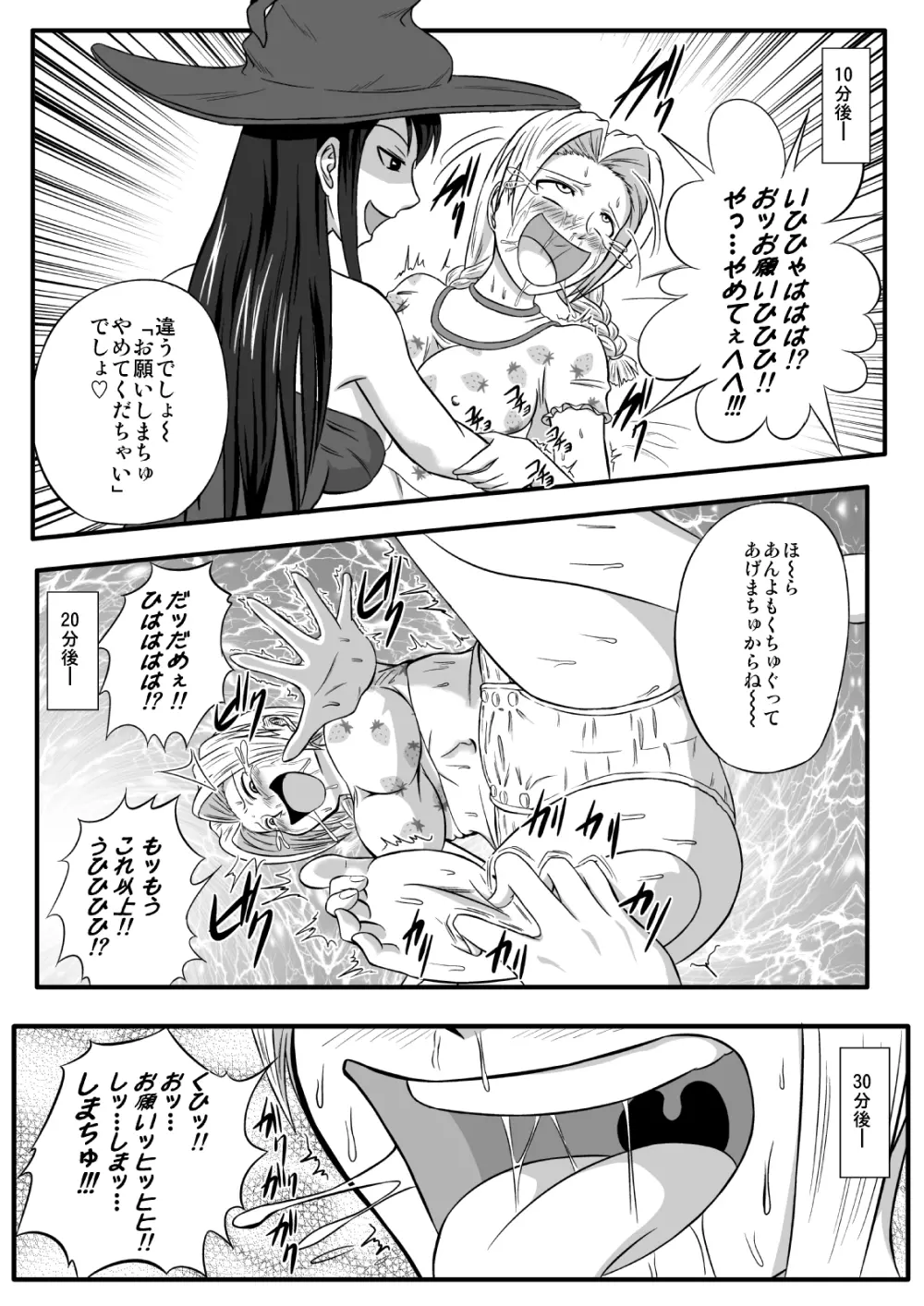 魔女の奴隷募集～罠にハメられた賞金稼ぎ～ Page.21