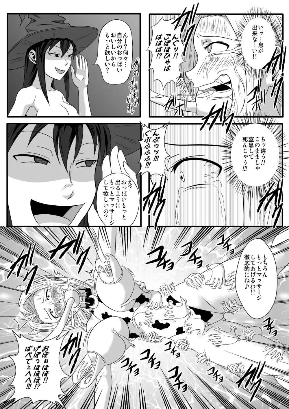 魔女の奴隷募集～罠にハメられた賞金稼ぎ～ Page.28