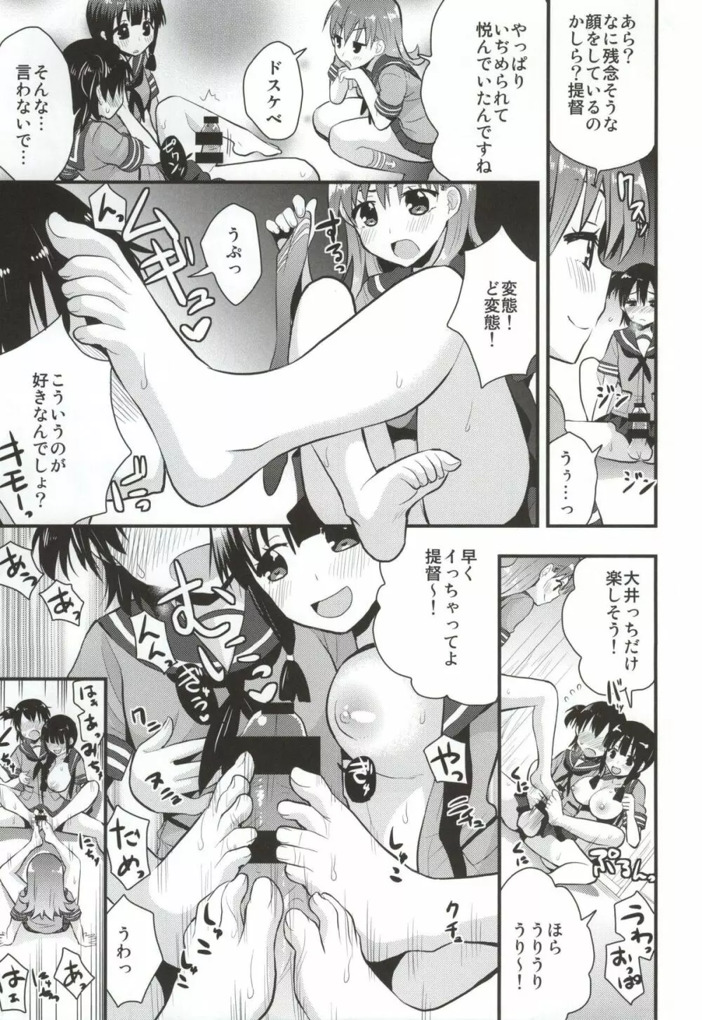 大井北上の足でコキコキ Page.13