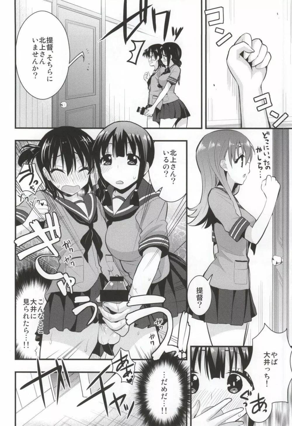 大井北上の足でコキコキ Page.6