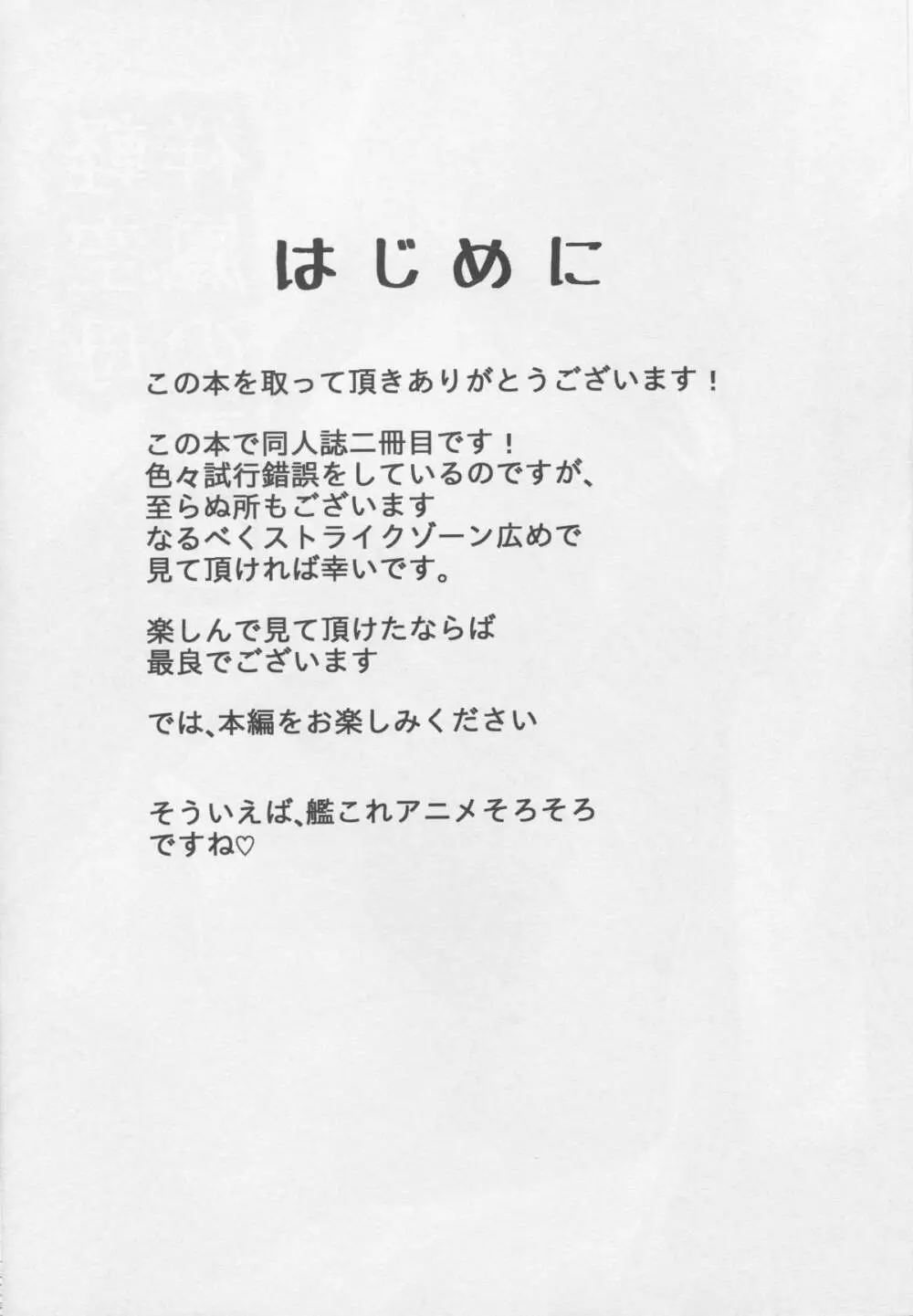 軽空母 祥鳳の憂鬱 Page.3