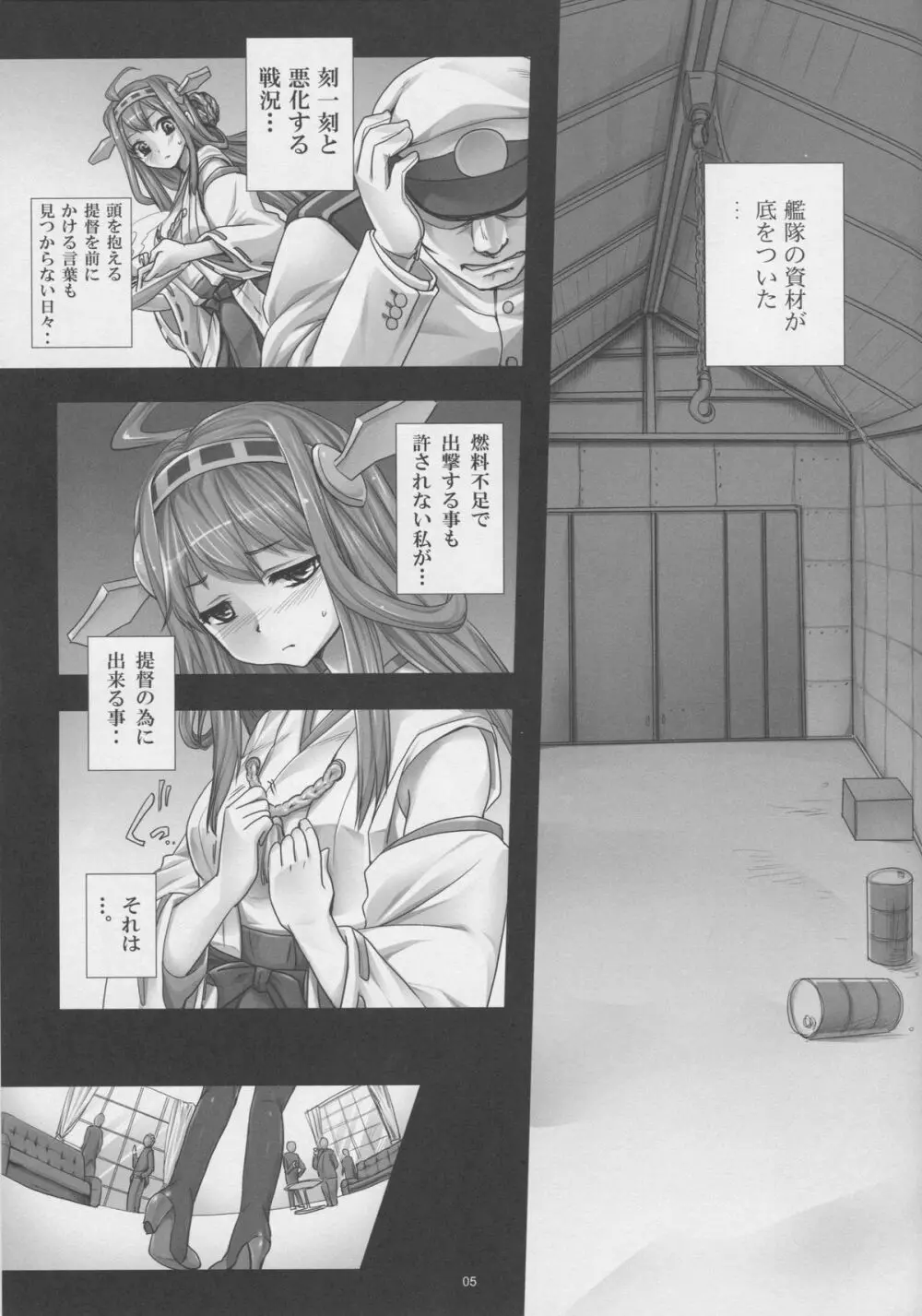 艦堕ゲーム～提督の為に身体を差し出した健気な金剛を淫乱調教して楽しむ紳士の会～ Page.4