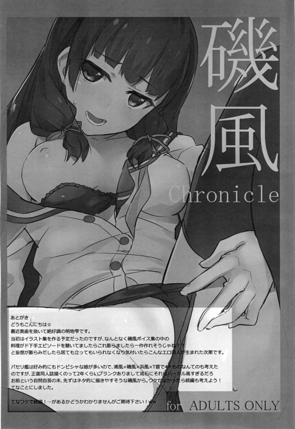 磯風chronicle Page.18