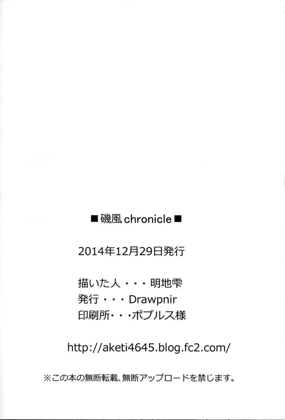 磯風chronicle Page.19