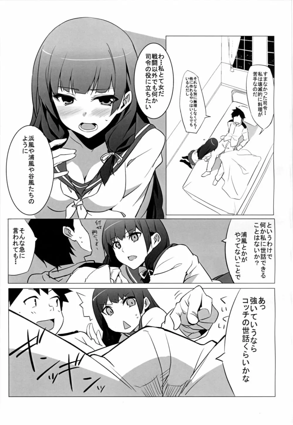 磯風chronicle Page.4
