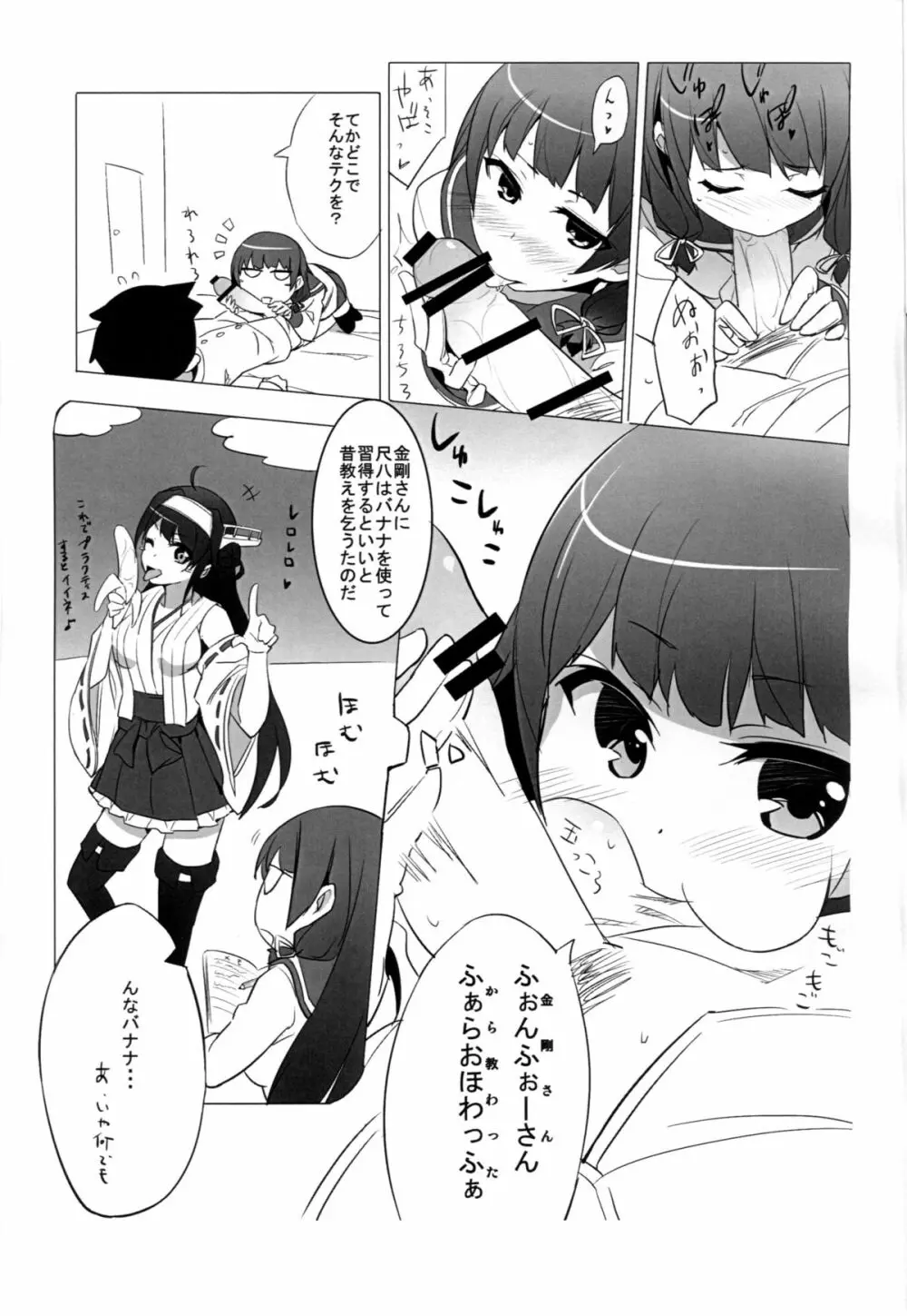 磯風chronicle Page.6