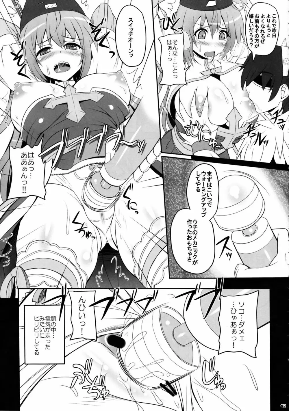 らぐでれ。8 Page.7