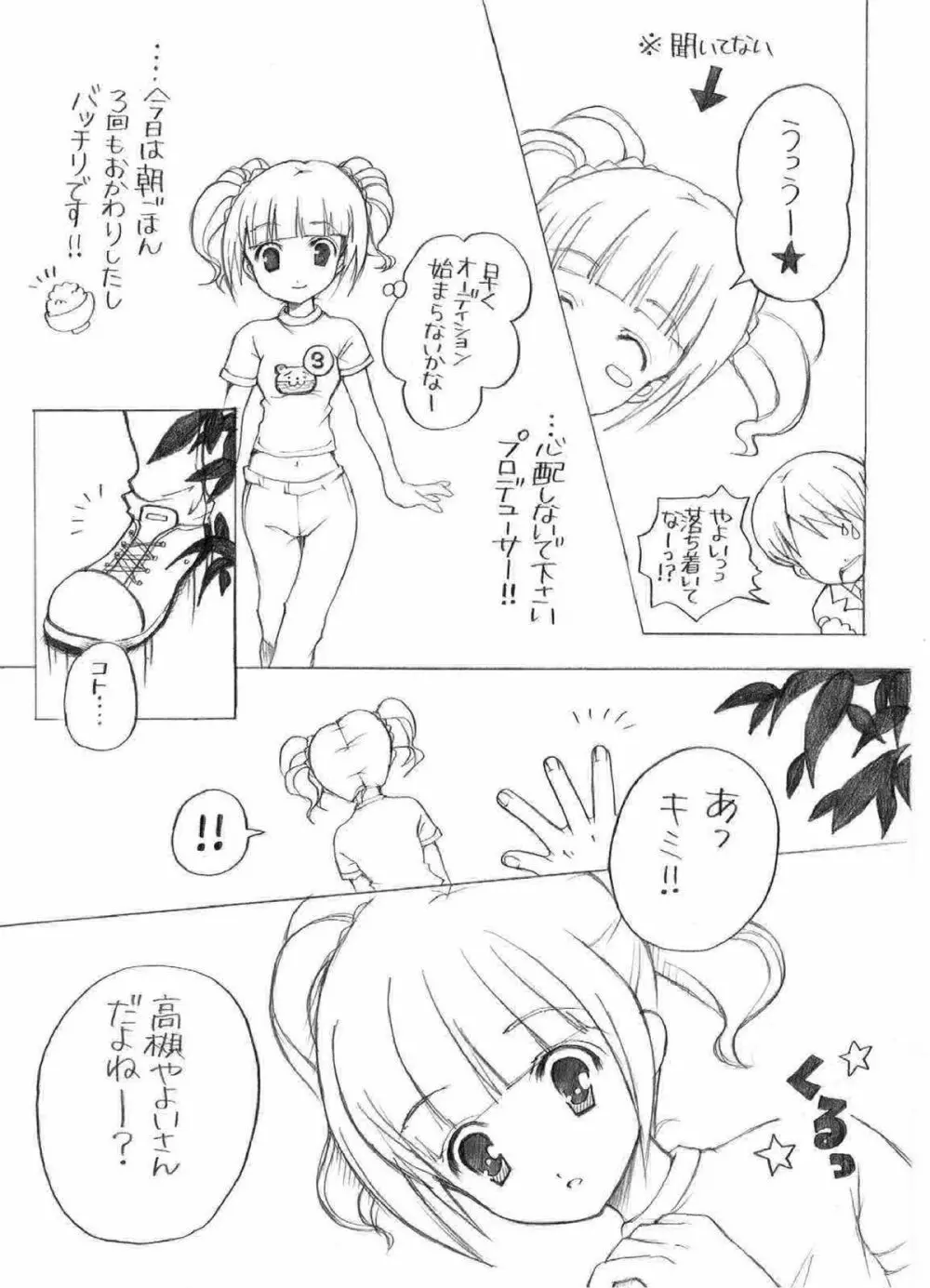 やよいの初体験 Page.4