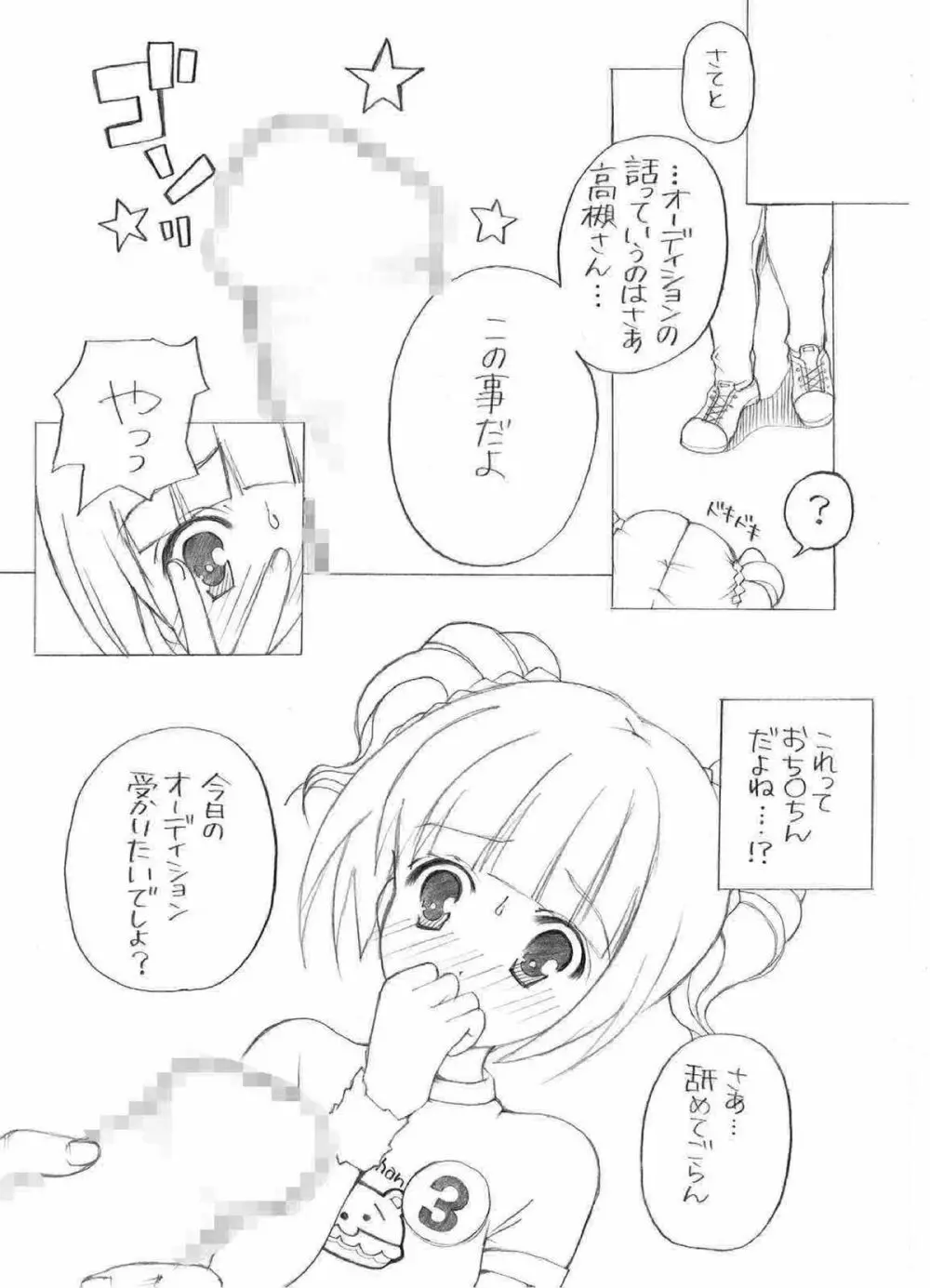 やよいの初体験 Page.6