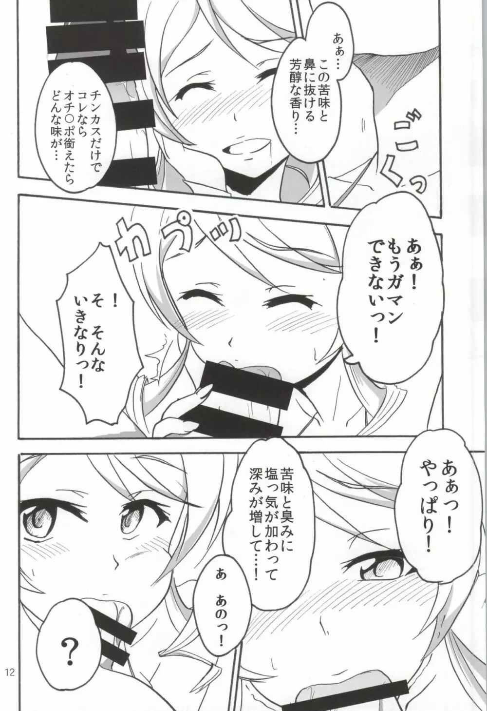 なまハニー Page.11