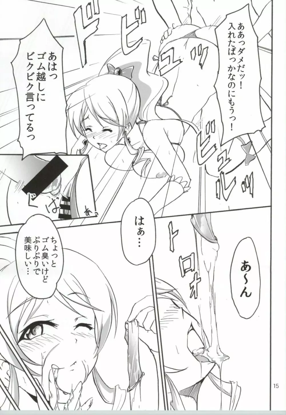 なまハニー Page.14