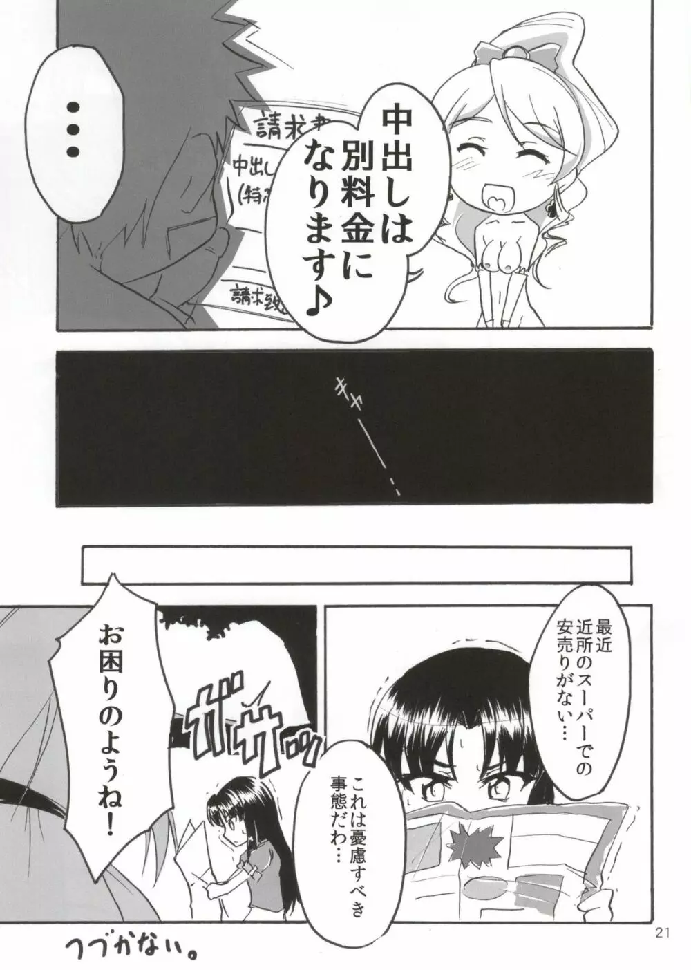 なまハニー Page.20
