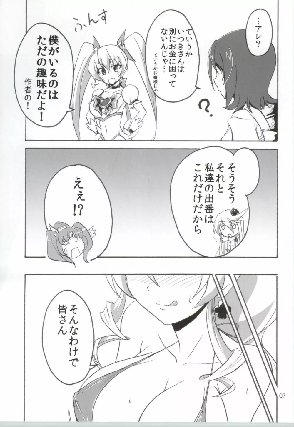 なまハニー Page.6