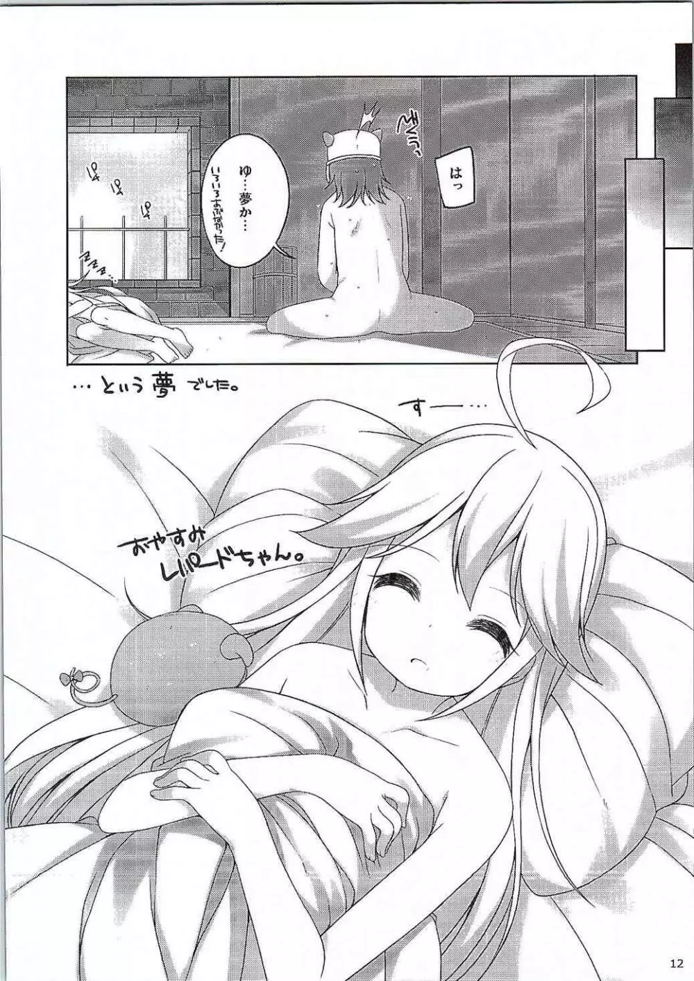 ごめんね! レパードちゃん。 Page.10