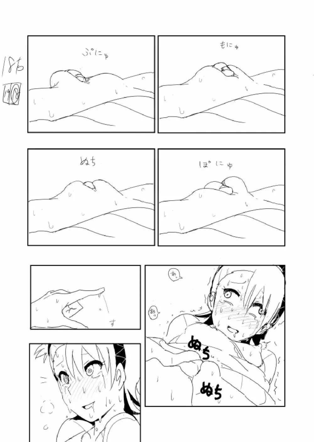 亜美まんが らくがき Page.20