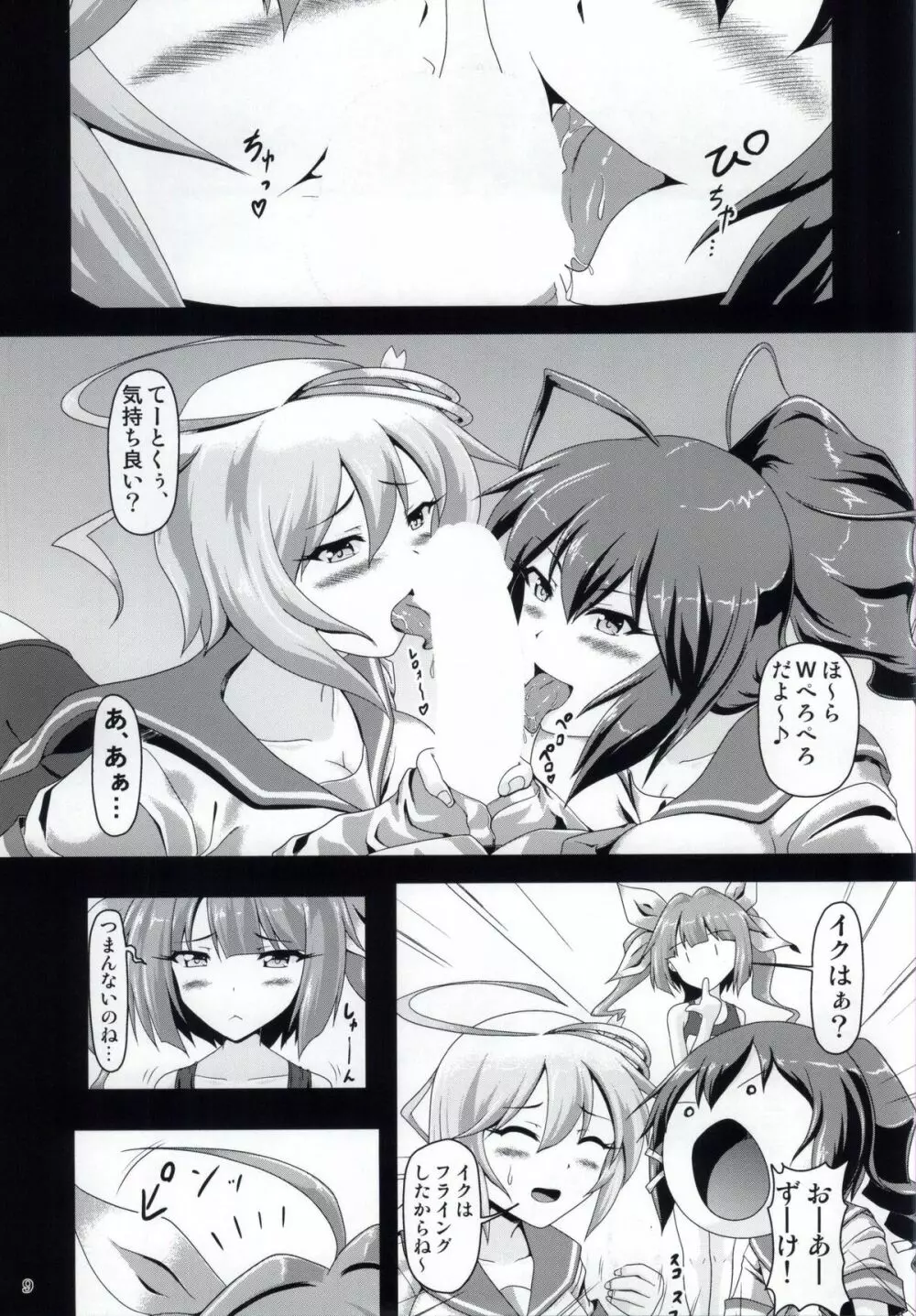 潜水艦娘とイチャイチャ! Page.9